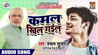 Narendra Modi जी की इस चुनावो में हुई जीत की ख़ुशी में  Shyam Sundar  ने गाया सबसे बधाई गीत