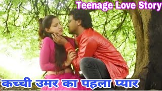 कच्ची उमर का पहला प्यार♥️ !! Kachchi Umar Ka Pyar !! Teenage Love Story !! Desi Love !! Real Love