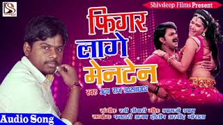 Udayraj का भोजपुरी Super Hit Song - फिगर लागे मेनटेन - Bhojpuri New 2018