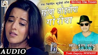 सबसे हिट गीत 2018 - रहिया जोहतिया गोरिया - Pyar Me Dhokha - Bhojpuri Hit Songs 2018 - Kumar Satendra