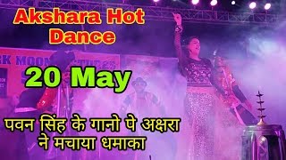 पवन सिंह के गानों पे अक्षरा ने मचाया धमाल - Akshara Singh Stage Show Hot Dance Singhiya 20 May