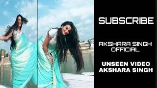 Akshara Singh New Unseen Video - अक्षरा सिंह की अनदेखी विडियो