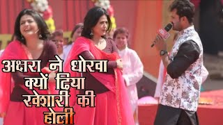 खेशारी से पूछा गया अक्षरा ने धोखा क्यों दिया ? देखिये खेशारी की होली Superhit Holi Dhamaka