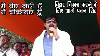 मोतीहारी पहुचे पवन सिंह - पवन सिंह पहुचे चुनाव प्रचार के लिए मोतिहारी Pawan Singh