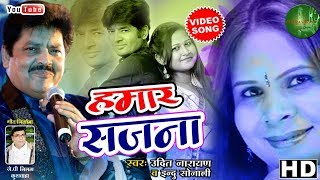 VIDEO SONG  - HAMAR HANTHWA ME DE DA  - Udit Narayan & Indu Sonali - Bhojpuri Song