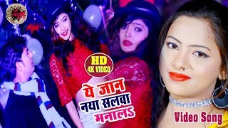 #Rohit_Anajan || ऐ जान नया सलवा मनाला || Superhits Bhojpuri Song ||  2019 Ka Video Song