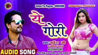 #Bhojpuri Live #Music Song - Sarvesh Ji - Kavita Yadav - ये गोरी - Ye Gori - Live Song 2019