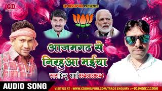 #Pintu Sharma - का नया BJP वाला गाना - आजमगढ़ से निरहुआ भईया - #New_Bhopjuri_BJP Song 2019