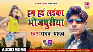 #SUper_Hit_Bhojpuri Song - हम हई लड़का भोजपुरिया - Raghav Yadav - #New Song 2019