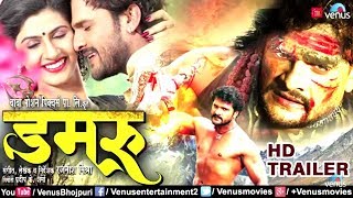 DAMRU - डमरू | Khesari Lal Yadav Avdhesh Mishra Yashika Kapoor | Bhojpuri  Official Trailer 2018