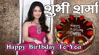 देखिए किस तरह शुभी शर्मा ने मनाया अपना जन्मदिन || Happy Birthday to You Dear Subhi Sharma ji