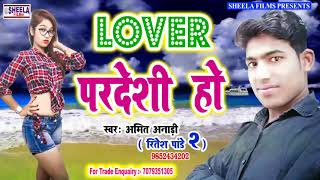 || अमित अनाड़ी || ( रितेश पांडे 2 ) || सुपरहिट्स Love सांग || Lover परदेशी हो || Lover Pardeshi Ho