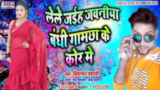 Bhojpuri Rimix Chaita Song @ Lele Jaih Jawaniya Bandhi Gamchha Ke Kor Me @ Mithesh Tufani