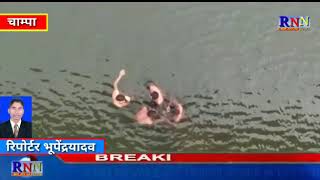 ब्रेकिंग न्यूज:-जांजगीर चाम्पा/चाम्पा हसदेव नदी में मिला युवक की लाश,जांच में जुटी पुलिस।