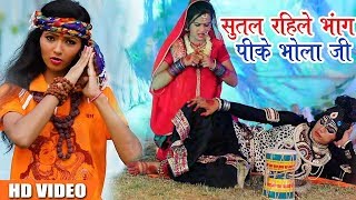#Duja Ujjwal का New Bolbam Song - रउआ सुतल रहिले भांग पीके भोला जी - Bhojpuri Kawar Songs New (2018)