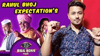 Bigg Boss Marathi 2 | Expectations From Rahul Bhoj