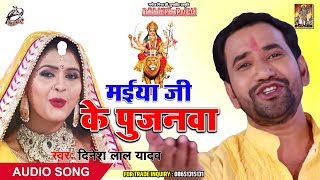 Dinesh Lal Yadav देवी गीत 2019 - Nirahua Special -Audio Song -Bhojpuri Devi Geet