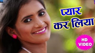 NEW ROMANTIC HINDI #VIDEO SONG 2018 - Pyar Kar Liya - Rohit Gupta - Latest Bollywood Love Songs