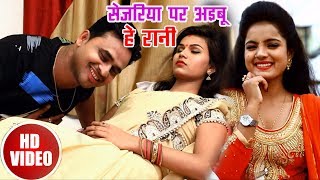 2018 Vivek Sultanpuri - का सबसे हिट गाना - सेजरिया पर अइबू हे रानी -New Supar Hit Bhojpuri Song 2018