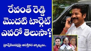 రేవంత్ రెడ్డి మొదటి టార్గెట్ ఎవరో తెలుసా? | Revanth Reddy Plan After Election Result | Top Telugu TV