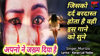 फिर सबको रूला दिया Karan Lal Yadav का लिखा हुआ दर्दभरा गाना~Apno Ne Zakhm Diya Hai~Hindi Sad Song