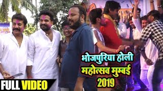 भोजपुरीया होली महोत्सव "Madh Mumbai "Bhojpuri Holi mahotsav 2019 Ritesh Pandey