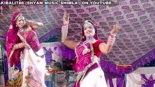 रेखा शेखावत का ठुमका | REKHA SHEKHAWAT  RAJASTHANI DANCE | SHYAM MUSIC SHIMLA