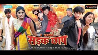Sadak Chaap (Official Trailer) - Pankaj Keshari, Neha Sree Superhit Bhojpuri Movie 2018 सड़क छाप