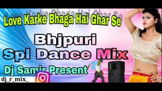 DJ Rimix Song #Love Karke Bhaga Hai Ghar Se ¦ Thik Hai ¦ New Bhojpuri ¦ DJ Mix