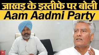 Aam Aadmi Party ने Jakhar के बाद माँगा Captain से Resign