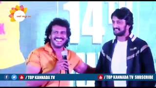 Upendra Talk about Sudeep in I Love You Kannada Movie Trailer Launch