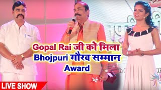 #Gopal_Rai जी को मिला Bhojpuri गौरव सम्मान Award - Bhojpuri Green Cine Award 2019