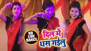 दिल में धस गइलू - Khesari Lal Yadav के Song पर ,Sony Chaurasiya, का New Live Dance - New Bhojpuri