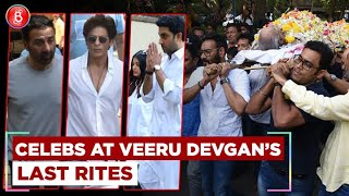 Ajay Devgns Father Veeru Devgan Last Rites | Shahrukh Khan , Amitabh Bachchan , Suniel Shetty