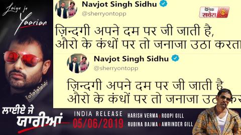 Navjot Sidhu ने फिर किया 'Twitter' पर धमाका