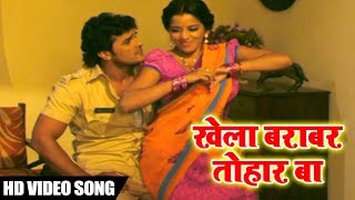 Khesari Lal Yadav & Monalisa का New Video Song - खेला बराबर तोहार बा - New Bhojpuri Songs 2018
