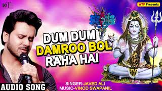 Dum Dum Damroo Bol Raha Hai - Javed Ali - Bhole Nath Ke Leke Naam - New Shiv Bhajan 2018
