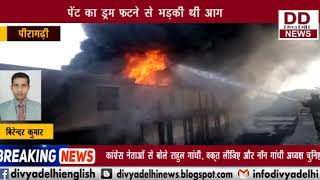 पीरागढ़ी के उद्योग नगर में लगी भीष्ण आग || DIVYA DELHI NEWS