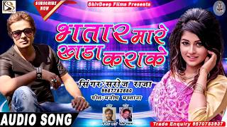 आर्केस्ट्रा स्टार Saroj Raja का सुपरहिट Song | भतार मारे खड़ा कराके - Latest Bhojpuri 2018