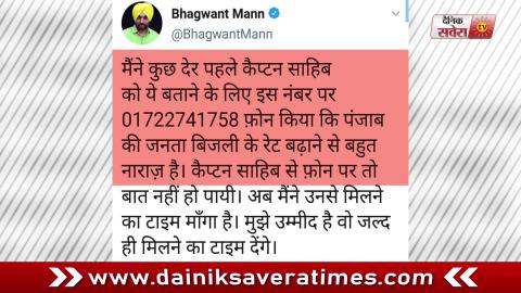 VIdeo- जानिए Bhagwant Mann ने CM Captain को क्यों किया Phone?