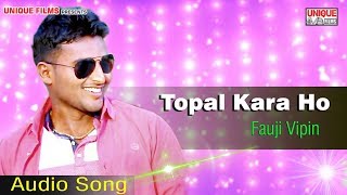 भोजपुरी Rap # Fauji Vipin ~ तनी तोपल कर हो ( Tani Topal Kara Ho ) Bhojpuri Rap Song 2018