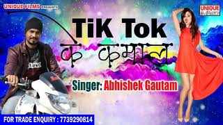 अब तक का सबसे बेहतरीन गाना - Tik Tok Ke Kamal - Abhishek Gautam - Hit Song 2019