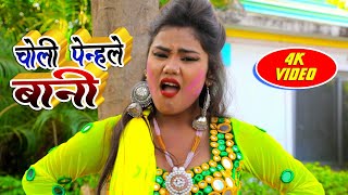 2019 सुपरहिट होली VIDEO SONG - Dinesh Kushwaha || Choli Penhale Bani || Holi Song New