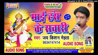 Jai kishan Mehta Bhakti Song || माई हंस के सवारी || mai hans ke sawari || bhakti song 2018
