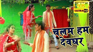 chalam hum devghar yesho | santosh tiwari bolbam song 2018 | superhit bolbam song