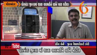 Gujarat News Porbandar 27 05 2019