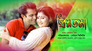 Bangla new song | শোনগো প্রিয়তমা | shonogo priotoma | bangla new song | romantic song 2018