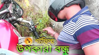 Motor bike accident, safe for helmet.|| FT - S I Jahangir Alam