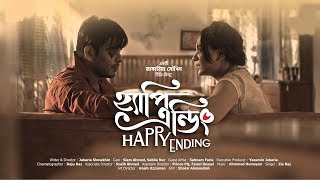 Bangla Telefilm Happy Ending-হ্যাপি এন্ডিং  Siam and  Sabila Nur Full HD