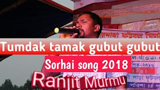 Tumdak tamak gubut gubut || New Santali sorhai song 2018 || Ranjit Murmu